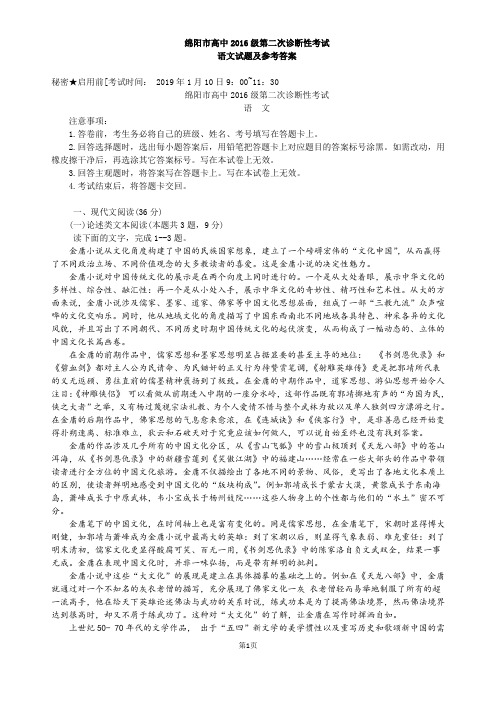 2019届绵阳市高中2016级第二次诊断性考试语文试题及参考答案(word版)