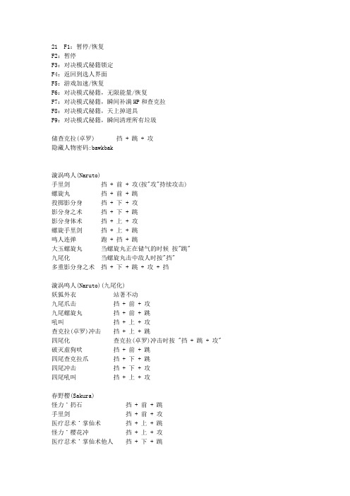 火影小斗士人物出招表要点