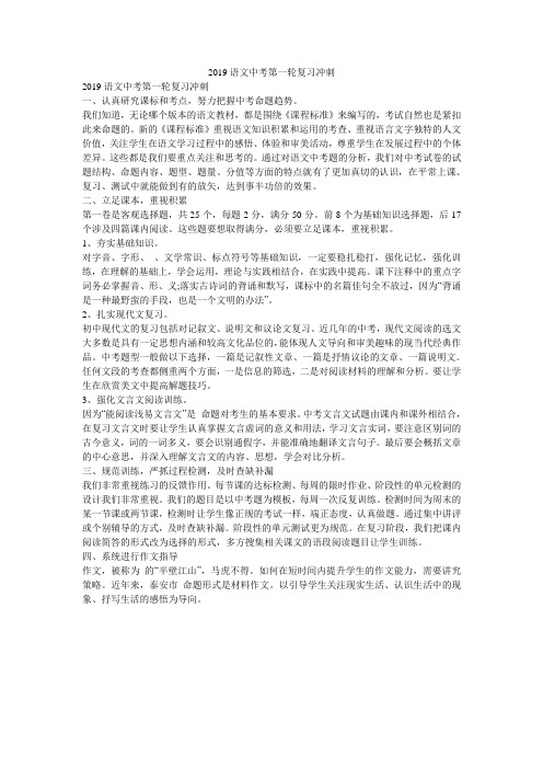 2019语文中考第一轮复习冲刺