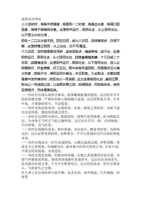退邪反应须知
