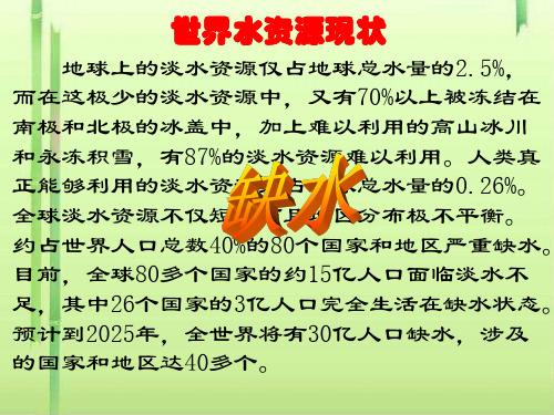 人教版高中地理必修一课件：3.3水资源的合理利用(共19张PPT)