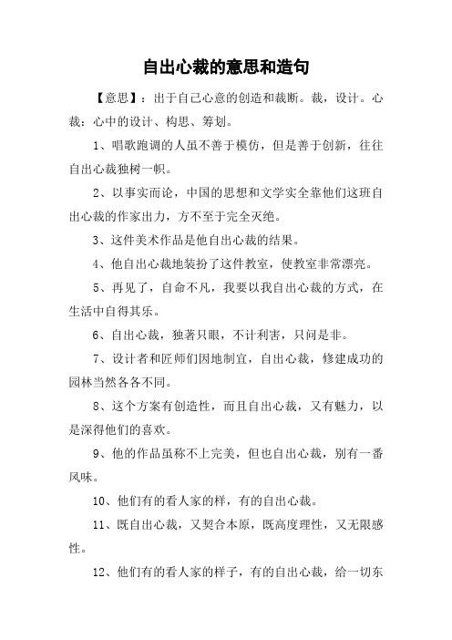 自出心裁的意思和造句