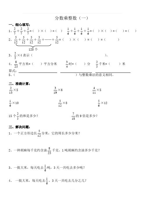 分数乘法练习题全套(整理打印版)