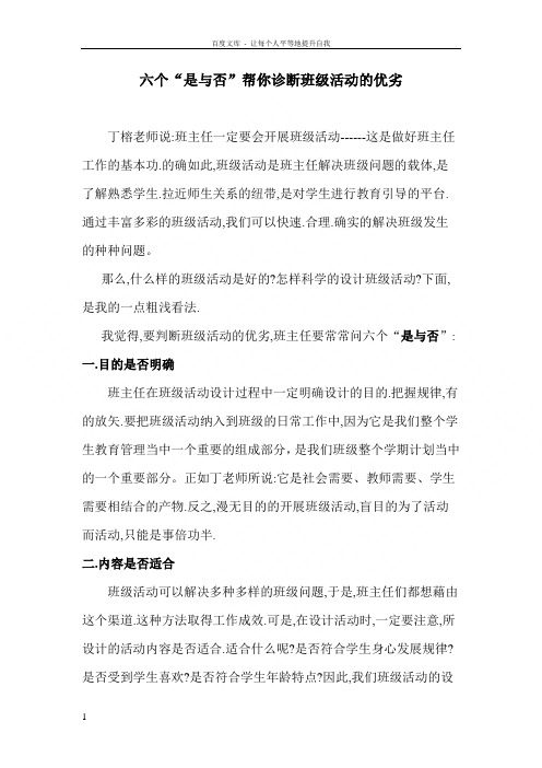 如何评价班级活动