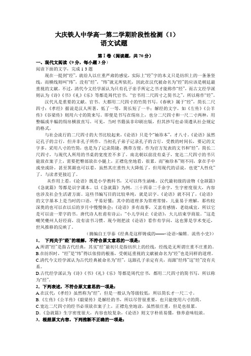 黑龙江大庆铁人中学17-18学年高一下学期期中考试(语文