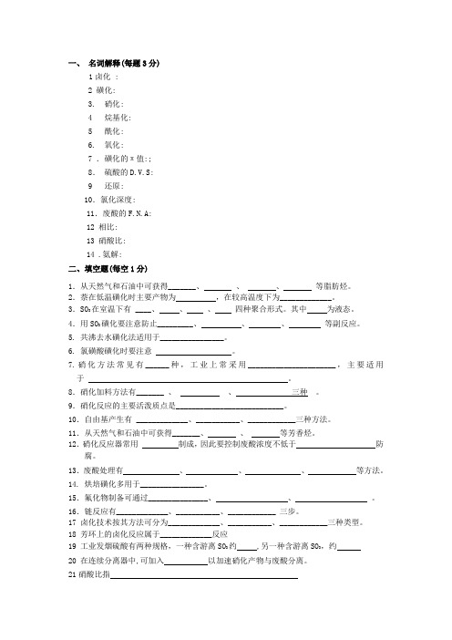 精细有机合成复习题09