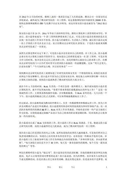高中语文优秀阅读材料励志篇(一)换一种方式去追求梦想素材