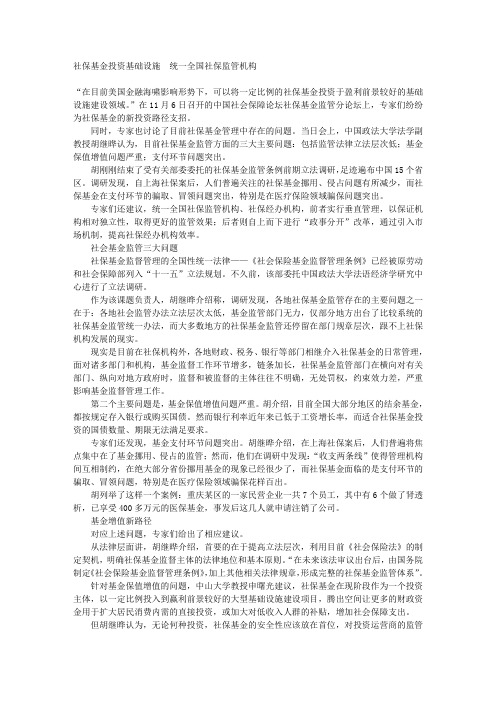 社保基金投资基础设施 统一全国社保监管机构