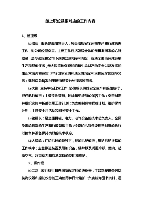 机工水手简介