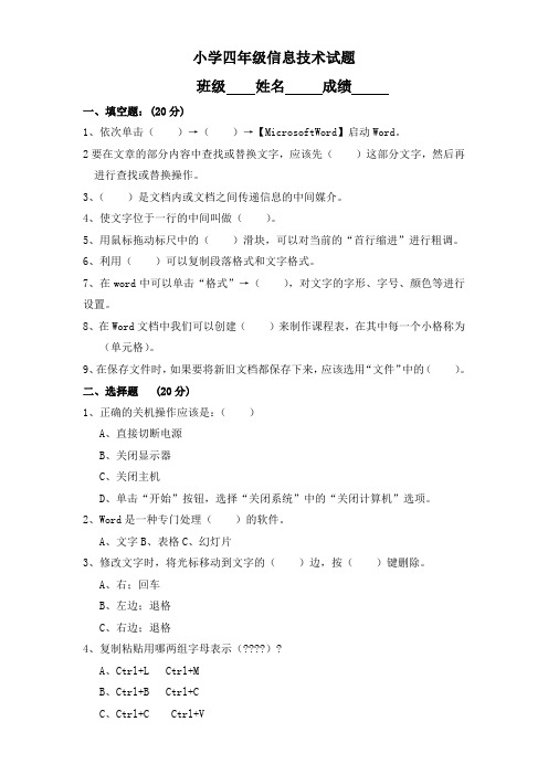 小学四年级信息技术试题 附答案
