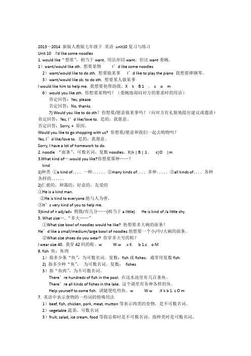 新目标英语七年级下第10单元知识点讲解及习题