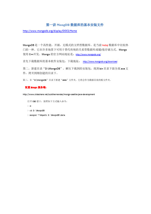 MongoDB入门经典