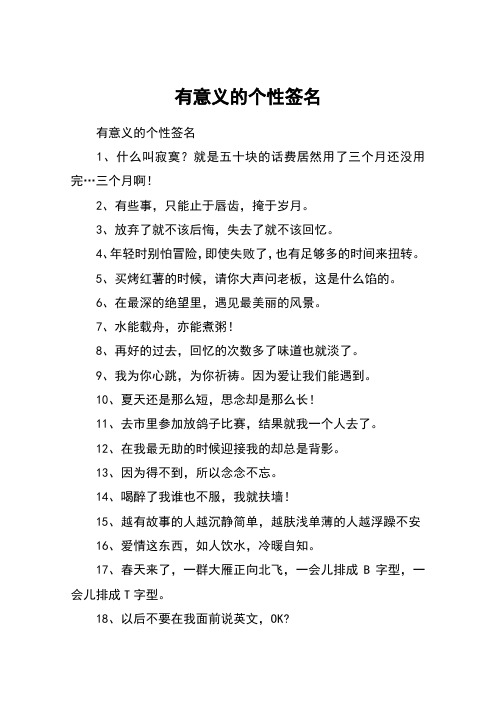 有意义的个性签名