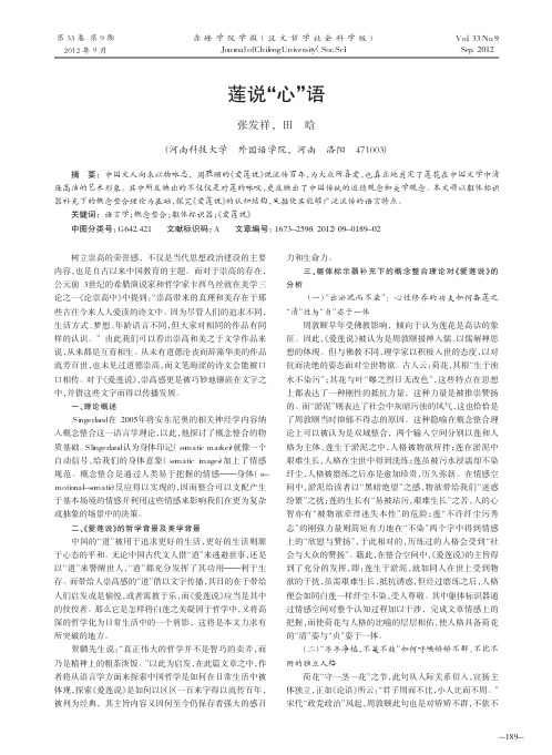 莲说心语
