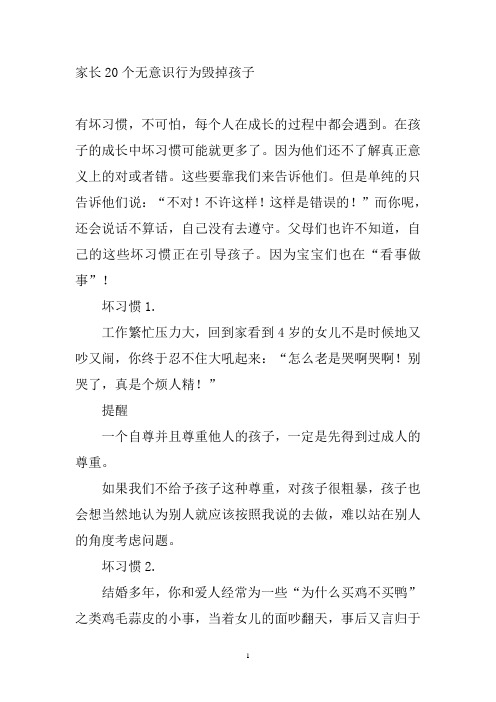 家长20个无意识行为毁掉孩子