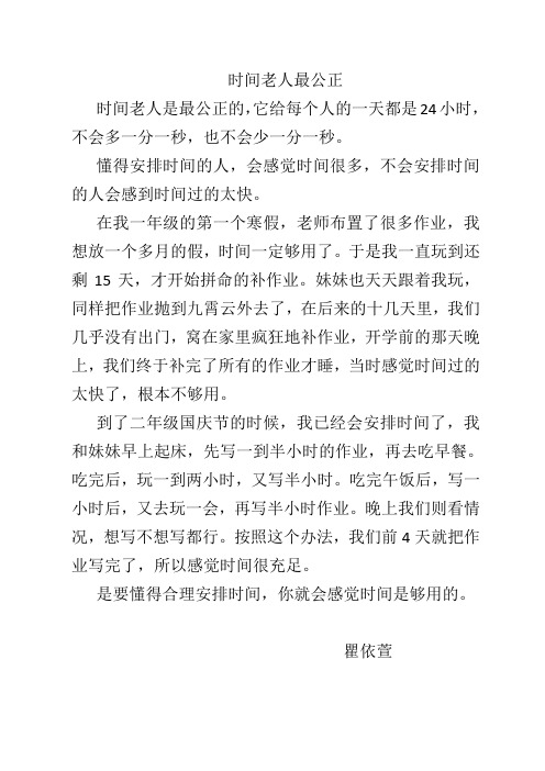时间老人最公正