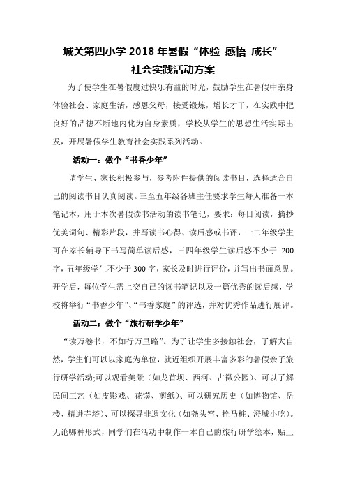 2018年暑假活动安排