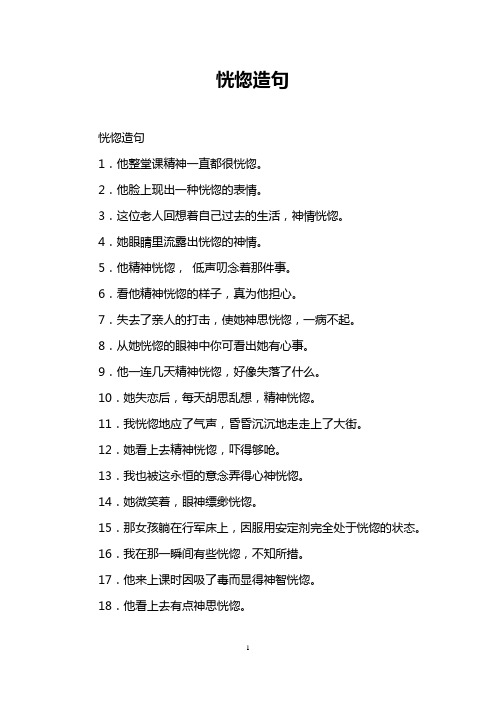 恍惚造句