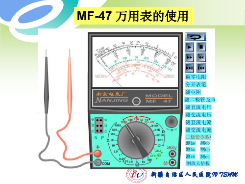 MF47万用表的使用ppt课件