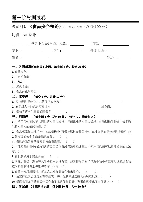 食品安全概论