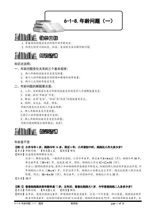 小学数学培优 年龄问题(一).教师版与学生版
