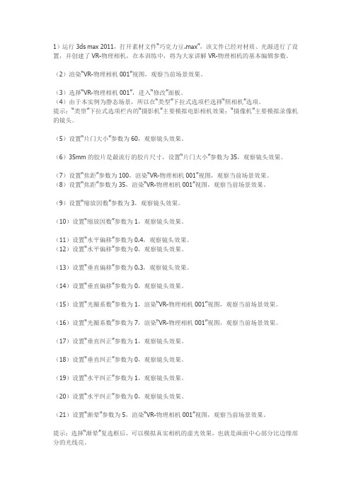 VR-物理相机常规设置参数