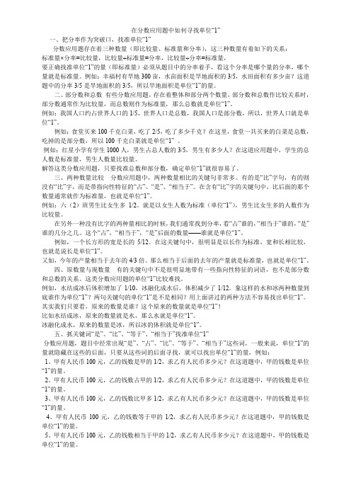 如何找分数应用题中的单位”1“