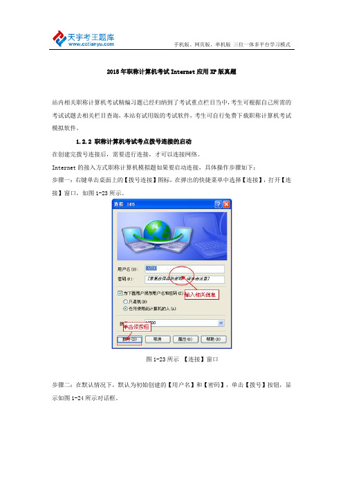 2015年职称计算机考试Internet应用XP版真题