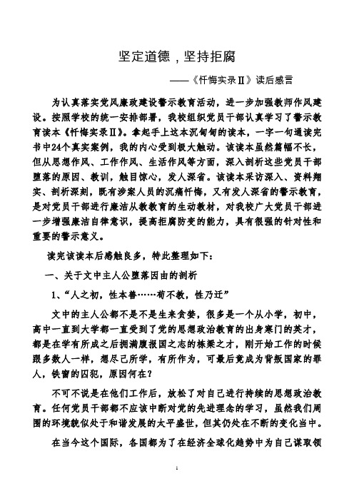 党风廉政建设《忏悔实录2》读后感