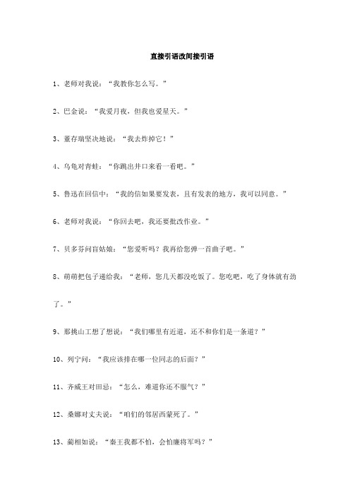 直接引语改间接引语
