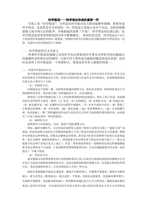 科学假说整理