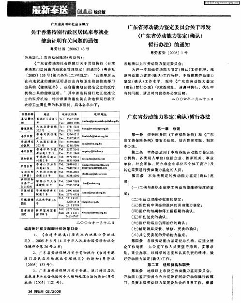 广东省劳动能力鉴定委员会关于印发《广东省劳动能力鉴定(确认)暂行办法》的通知
