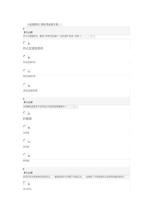 2020-2021年走进故宫期末考试答案