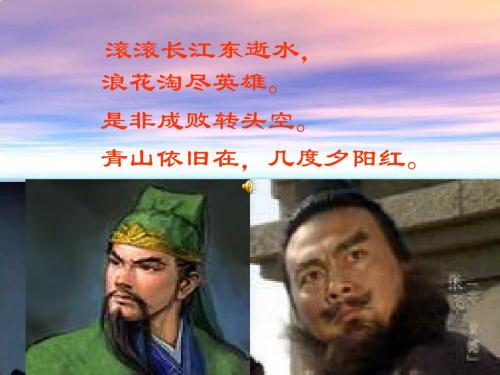 第18课：三国鼎立 PPT课件 (1)-(人教新课标历史)