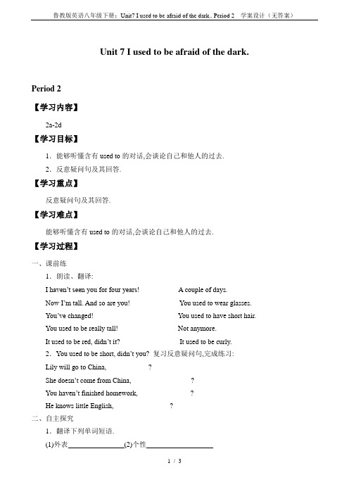 鲁教版英语八年级下册：Unit7 I used to be afraid of the dark..
