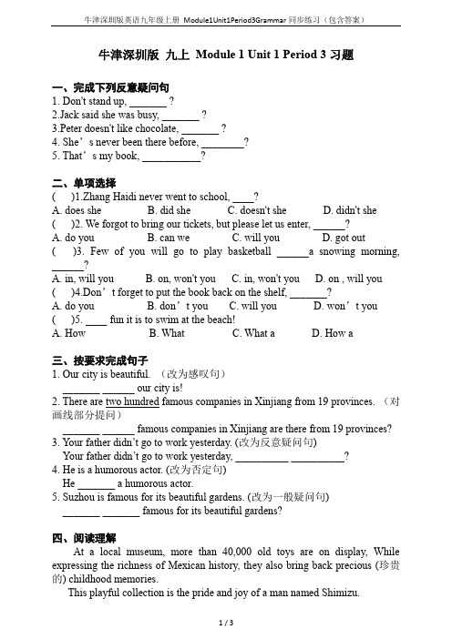 牛津深圳版英语九年级上册 Module1Unit1Period3Grammar同步练习(包含答案)