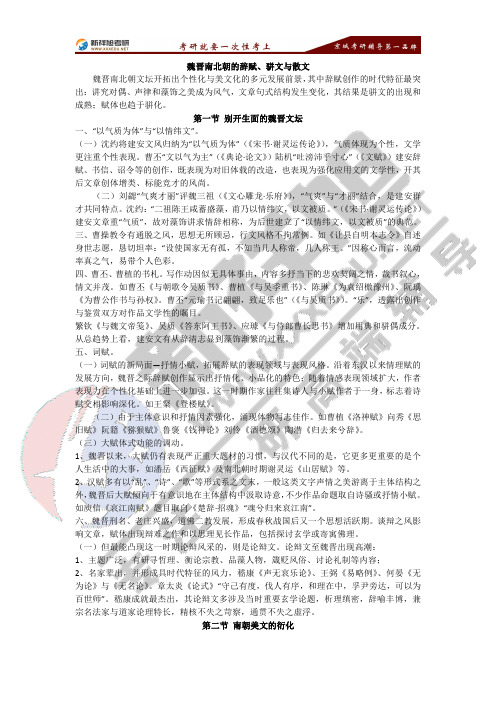 【新祥旭考研辅导】中国古代文学之魏晋南北朝的辞赋