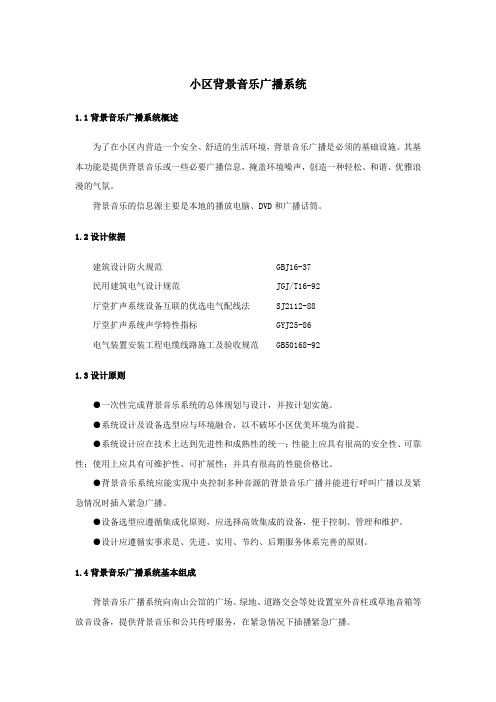 小区背景音乐广播系统