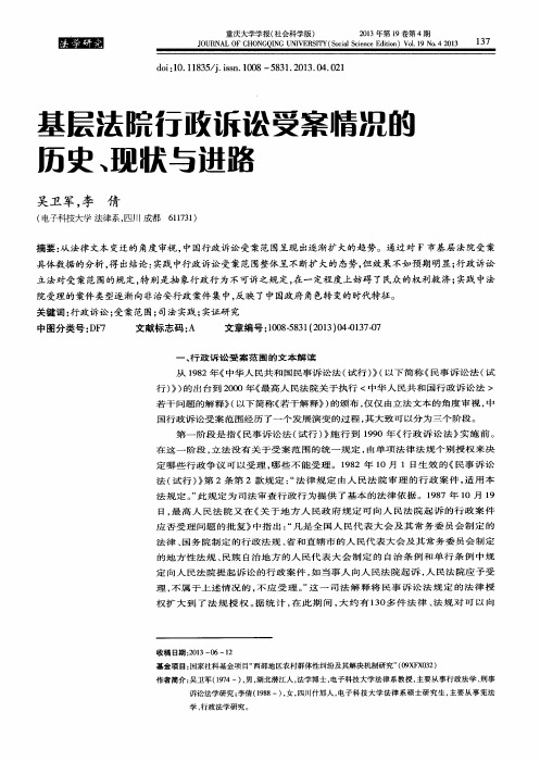 基层法院行政诉讼受案情况的历史、现状与进路