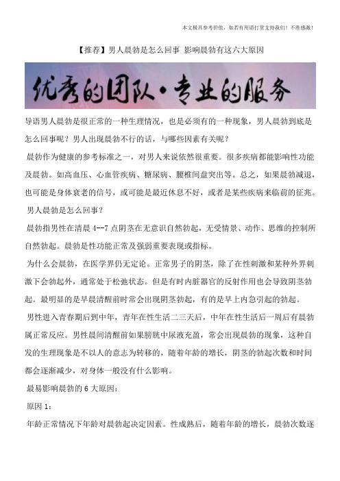 【推荐】男人晨勃是怎么回事 影响晨勃有这六大原因
