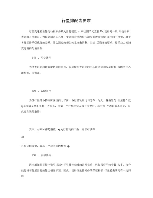 行星排配齿设计计算