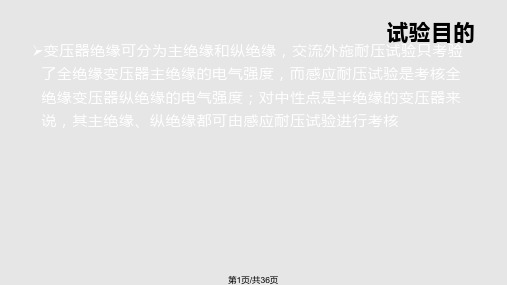 感应耐压试验PPT课件