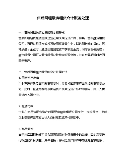 售后回租融资租赁会计账务处理