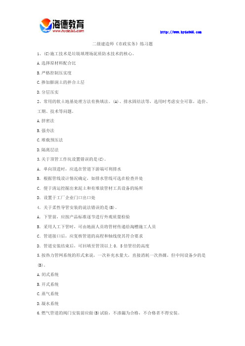 海德教育二级建造师市政实务练习题