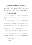 关于推进建筑信息模型应用的指导意见