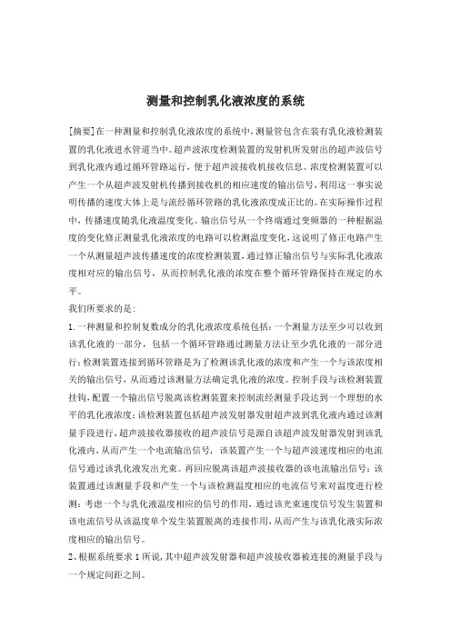 测量和控制乳化液浓度的系统