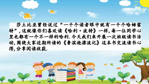 统编版六年级语文下册第二单元口语交际：同读一本书