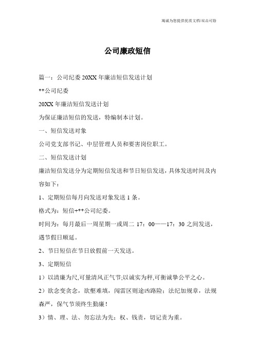公司廉政短信
