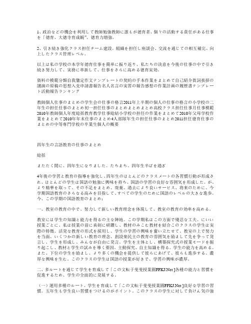 日语四年级考试习题21期