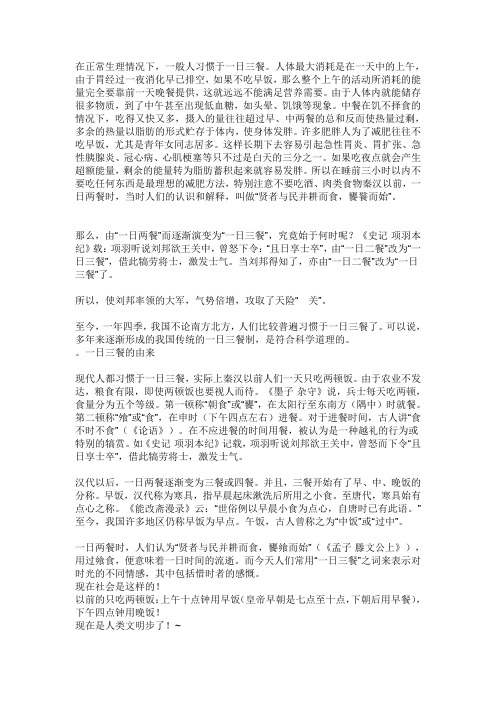为什么一天吃三顿饭？